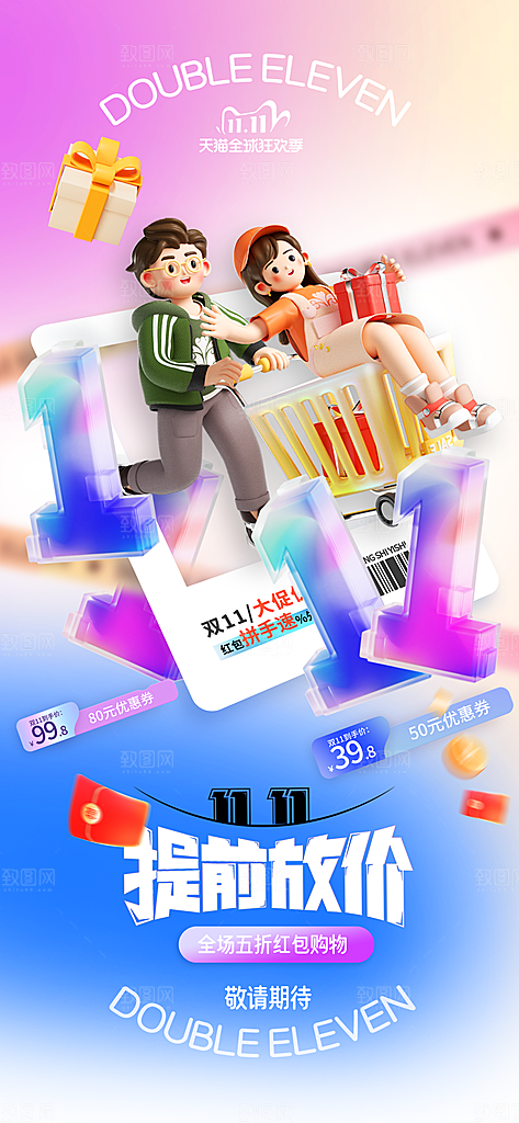 双11电商购物狂欢节网购活动盛典营销海报