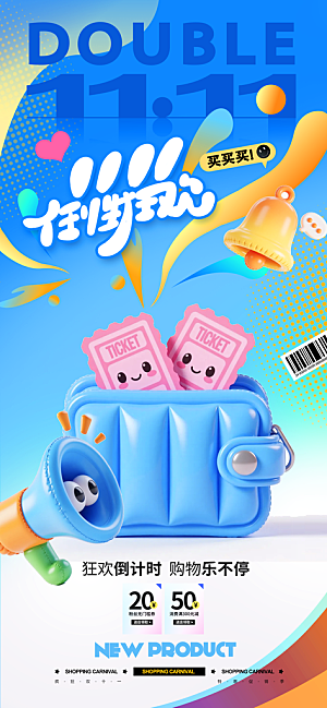 双11电商购物狂欢节网购活动盛典营销海报