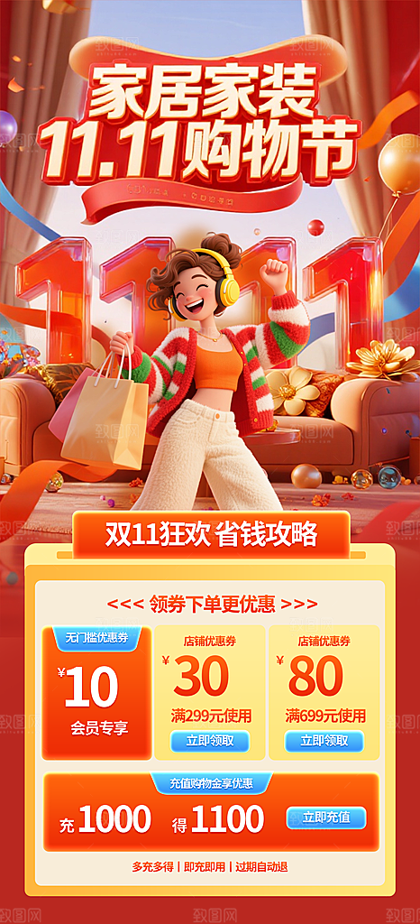 双11电商购物狂欢节网购活动盛典营销海报