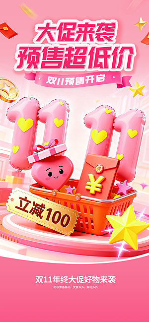 双11电商购物狂欢节网购活动盛典营销海报