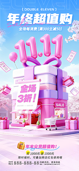 双11电商购物狂欢节网购活动盛典营销海报