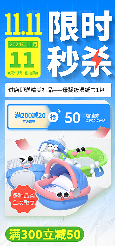 双11电商购物狂欢节网购活动盛典营销海报