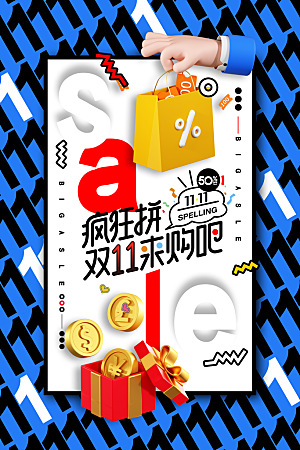 双11电商购物狂欢节网购活动盛典营销海报