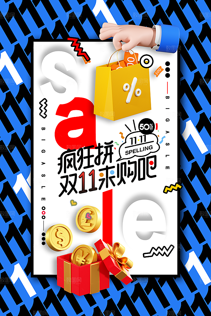 双11电商购物狂欢节网购活动盛典营销海报
