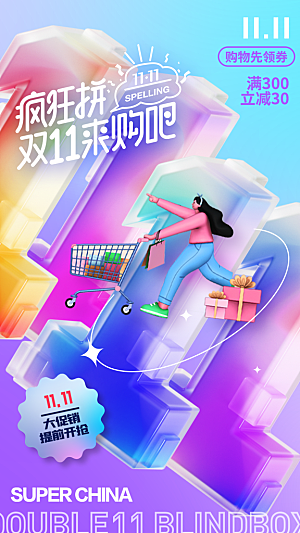 双11电商购物狂欢节网购活动盛典营销海报