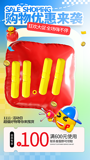 双11电商购物狂欢节网购活动盛典营销海报
