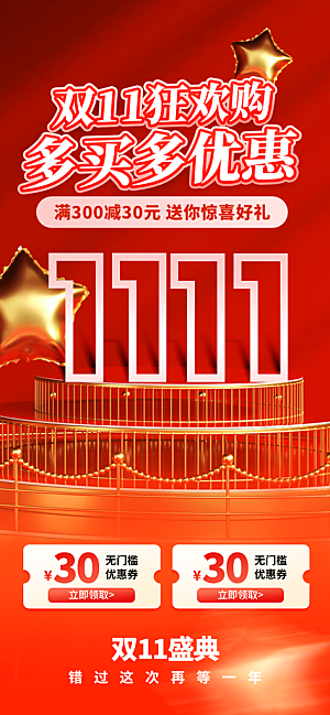双11电商购物狂欢节网购活动盛典营销海报