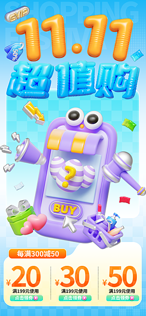 双11电商购物狂欢节网购活动盛典营销海报