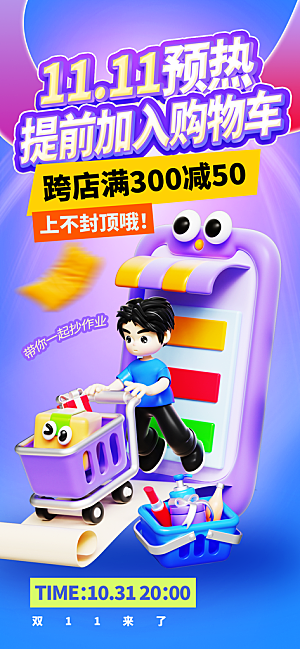 双11电商购物狂欢节网购活动盛典营销海报