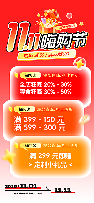 双11电商购物狂欢节网购活动盛典营销海报