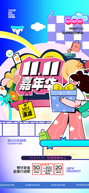 双11电商购物狂欢节网购活动盛典营销海报