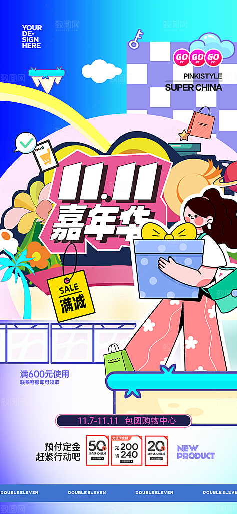 双11电商购物狂欢节网购活动盛典营销海报