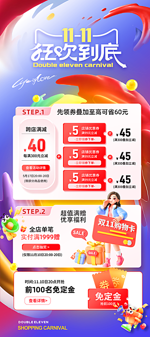 双11电商购物狂欢节网购活动盛典营销海报