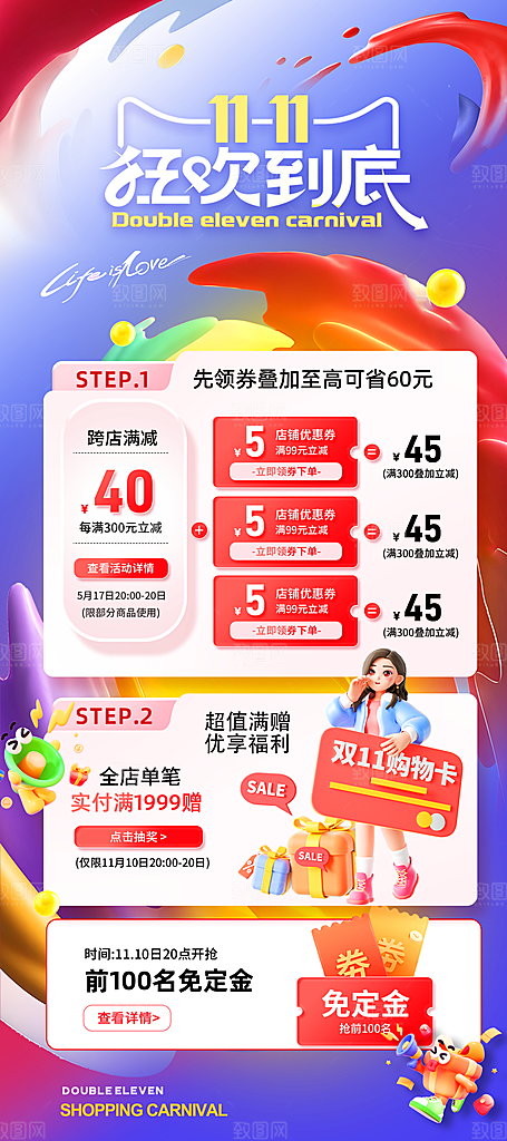 双11电商购物狂欢节网购活动盛典营销海报