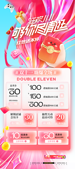 双11电商购物狂欢节网购活动盛典营销海报