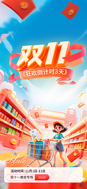 双11电商购物狂欢节网购活动盛典营销海报