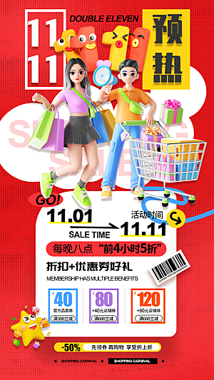 双11电商购物狂欢节网购活动盛典营销海报