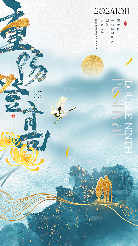 简约大气重阳节节日宣传海报