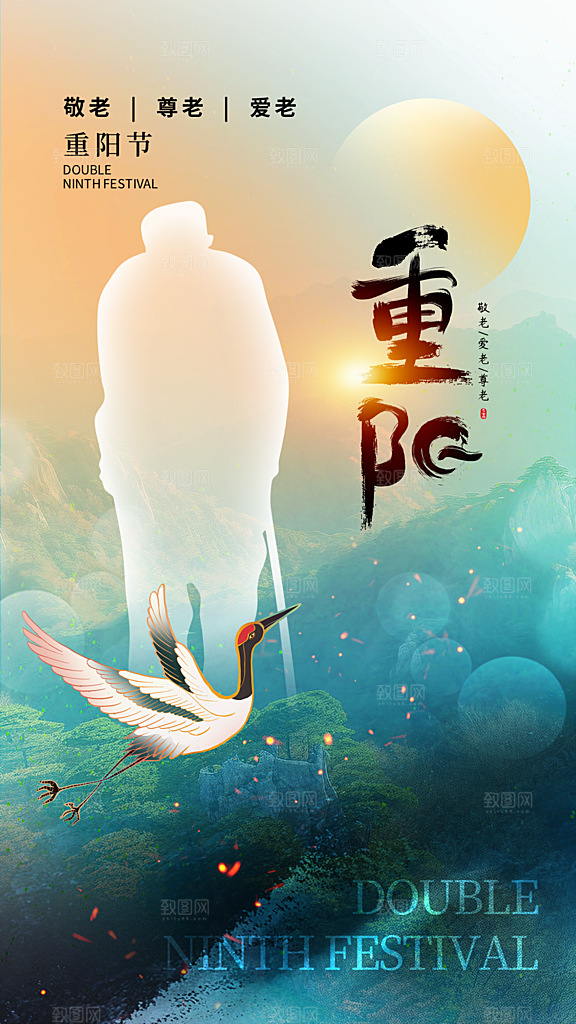 简约大气重阳节节日宣传海报
