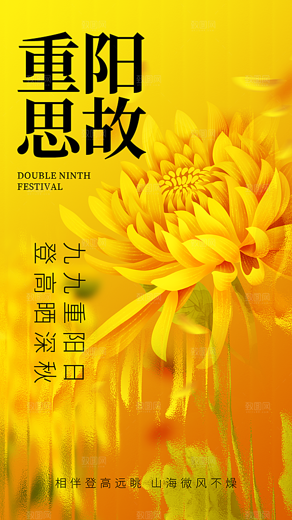 传统节日重阳节海报模板