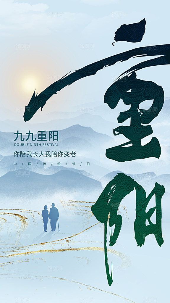 传统节日重阳节海报模板