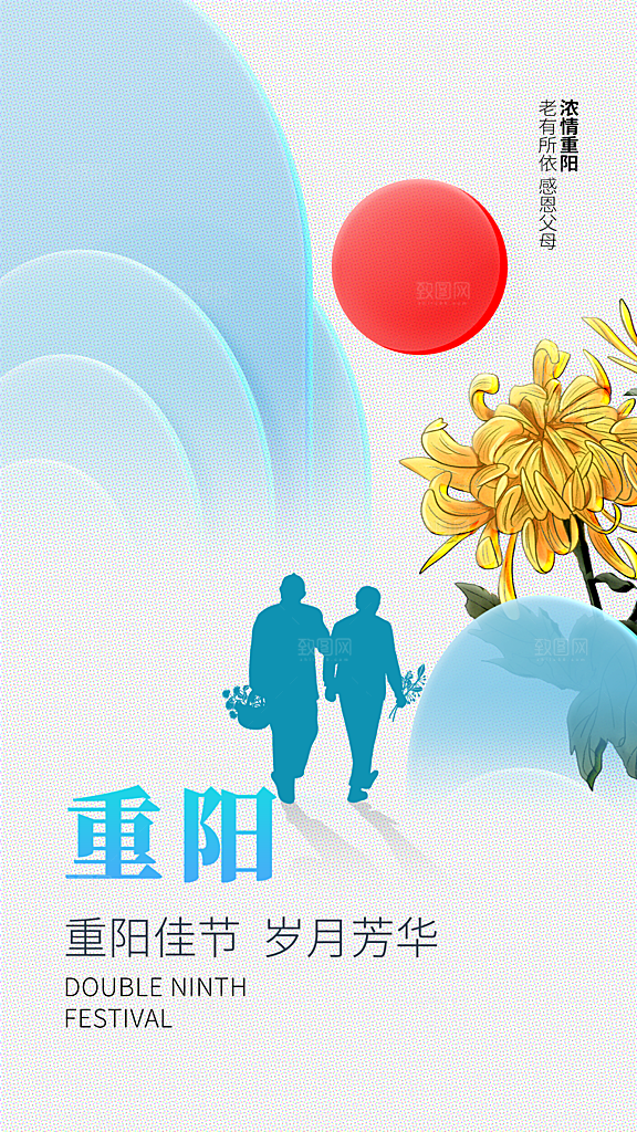 简约大气重阳节节日宣传海报
