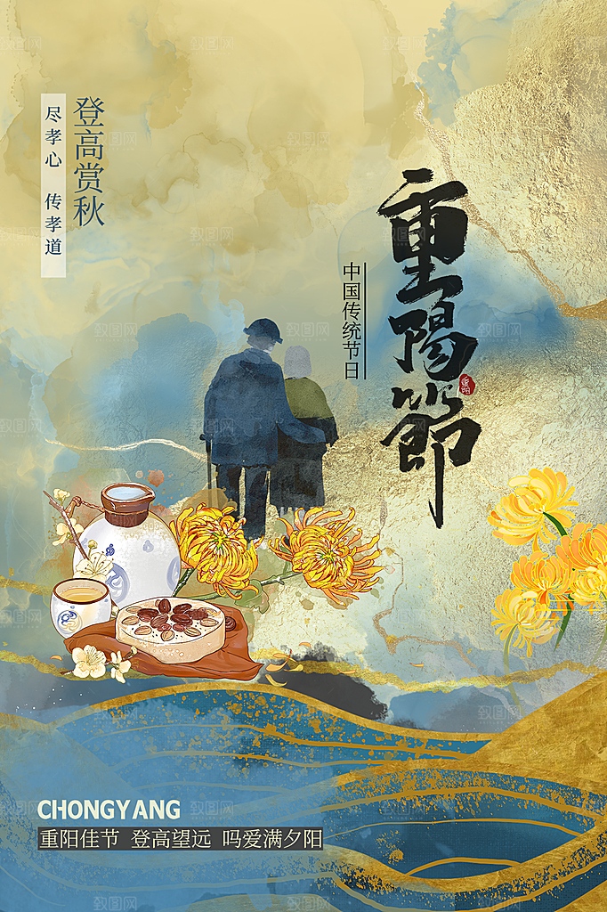 简约大气重阳节节日宣传海报