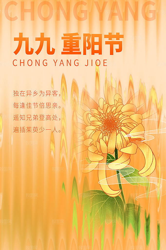 简约大气重阳节节日宣传海报