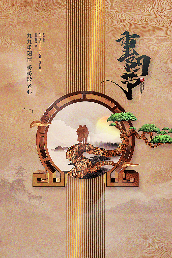 简约大气重阳节节日宣传海报