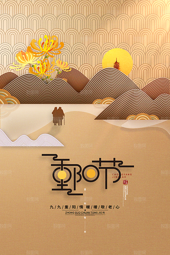 简约大气重阳节节日宣传海报