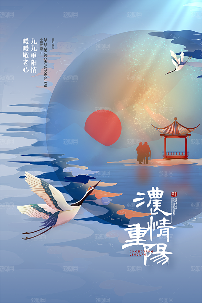 简约大气重阳节节日宣传海报