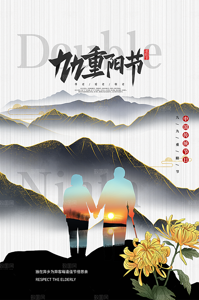 简约大气重阳节节日宣传海报