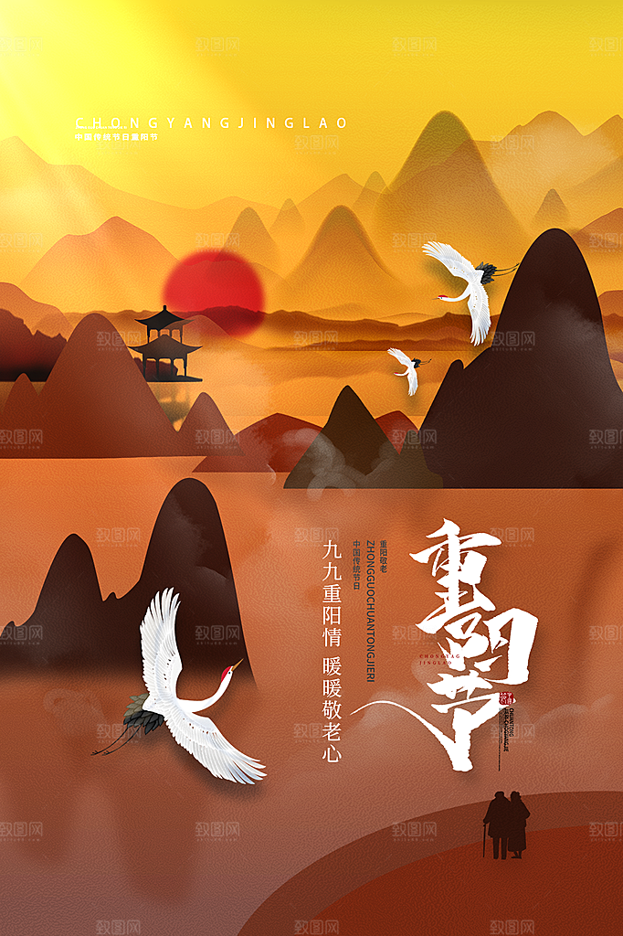 简约大气重阳节节日宣传海报