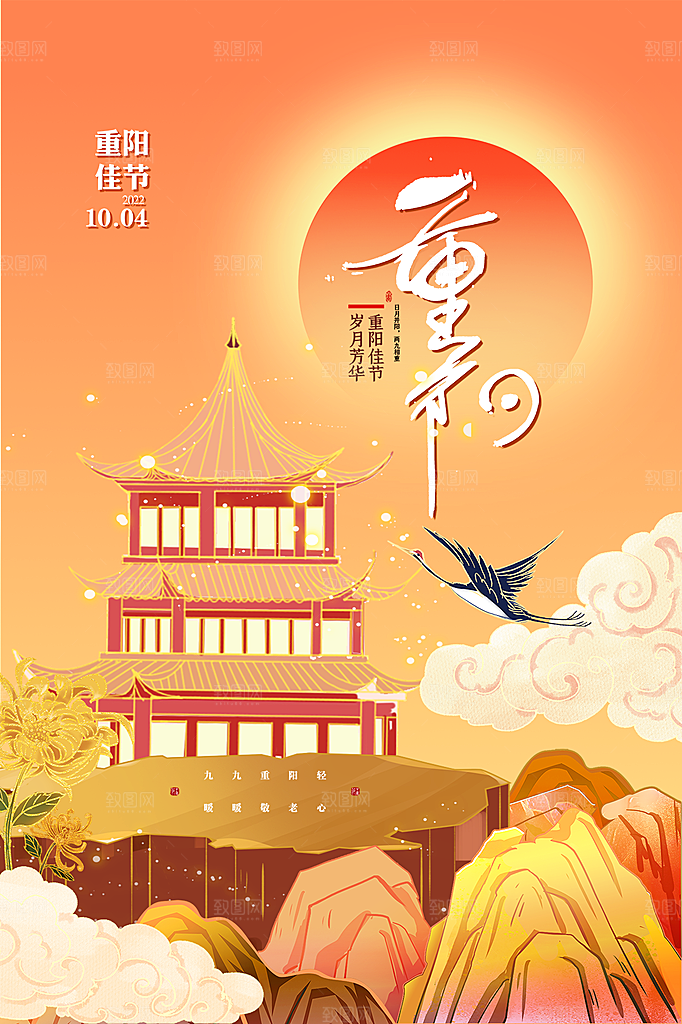 简约大气重阳节节日宣传海报