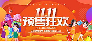 双十一促销海报展板设计素材