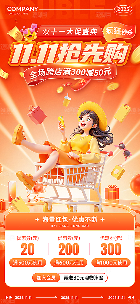 双十一促销活动海报
