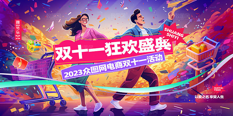 双十一促销海报展板设计
