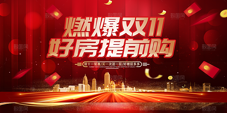 双十一促销海报展板设计