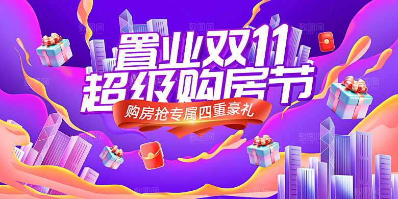 双十一促销海报展板设计