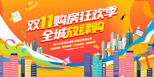 双十一促销海报展板设计