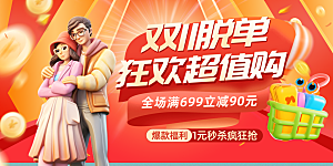 双十一促销海报展板设计