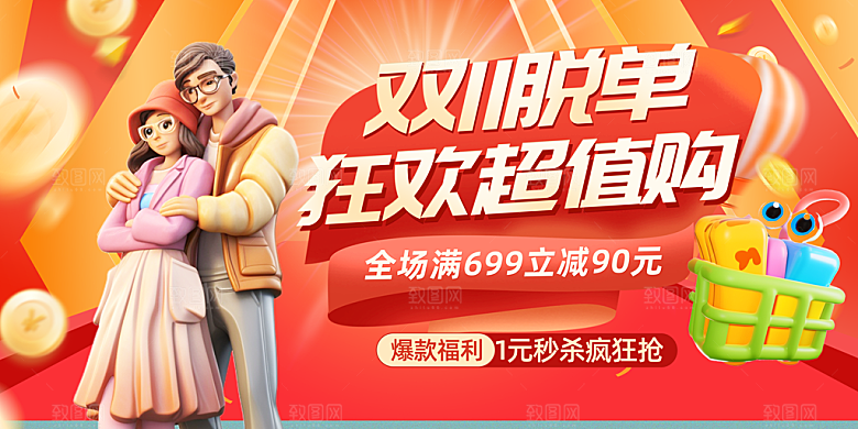 双十一促销海报展板设计