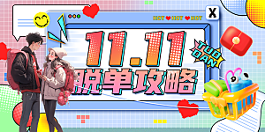 双十一促销海报展板设计