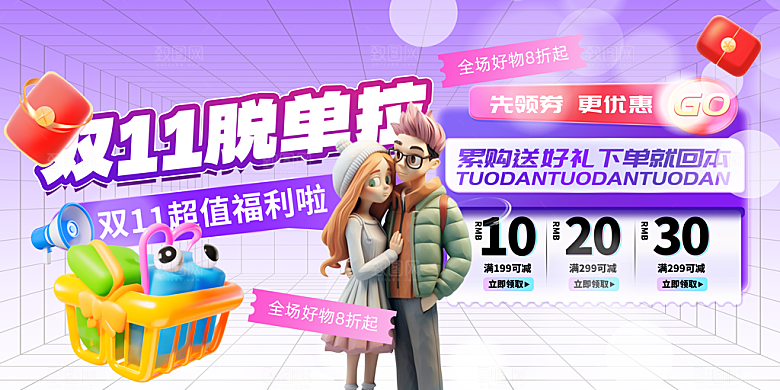 双十一促销海报展板设计