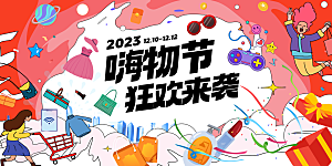 双十一促销海报展板设计