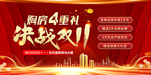 双十一促销海报展板设计