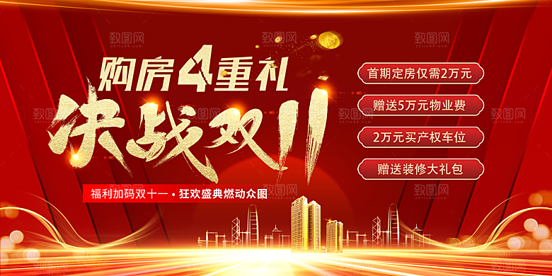 双十一促销海报展板设计