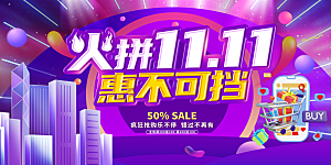 双十一促销海报展板设计素材