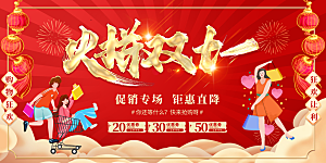 双十一促销海报展板设计素材
