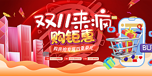 双十一促销海报展板设计素材